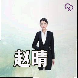 赵晴